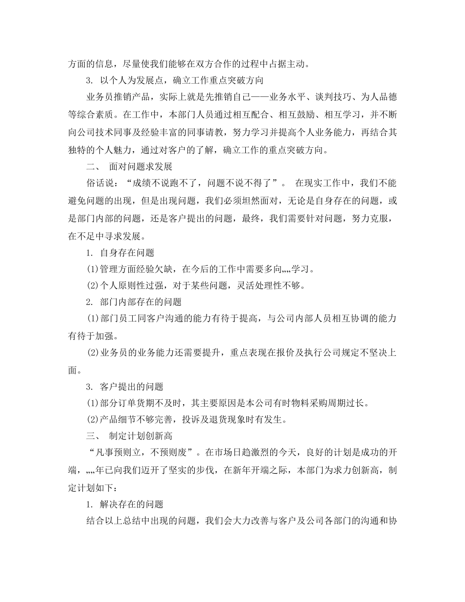 市场部年终总结范文3篇 _第2页