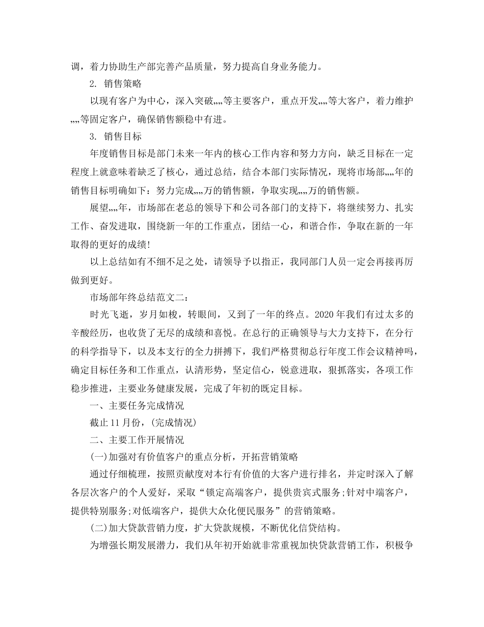 市场部年终总结范文3篇 _第3页