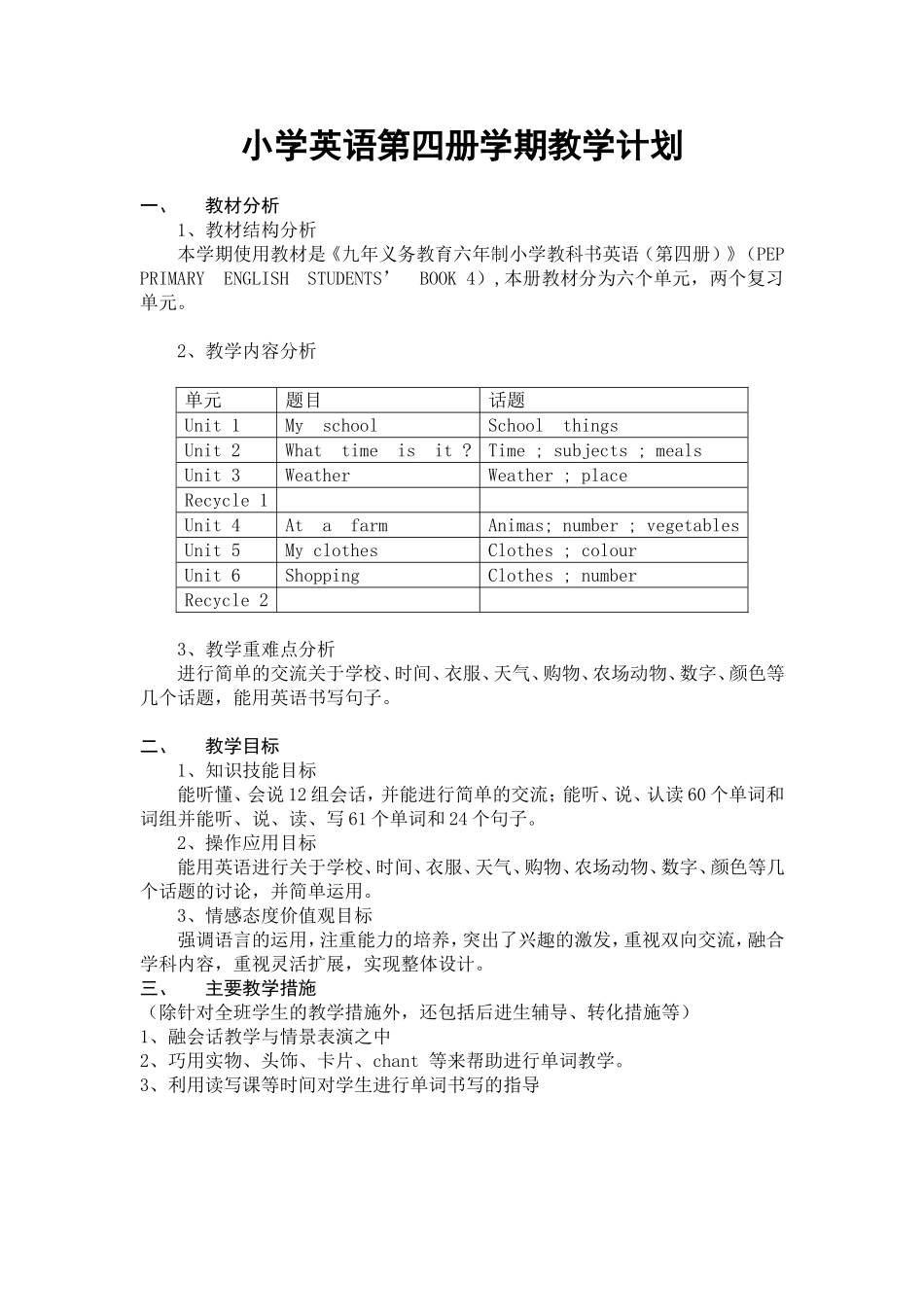 2014年新人教版版pep四年级英语下册教案（全册，51页）_第1页