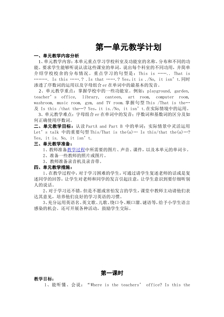 2014年新人教版版pep四年级英语下册教案（全册，51页）_第2页