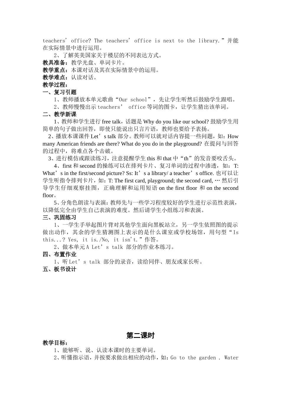2014年新人教版版pep四年级英语下册教案（全册，51页）_第3页