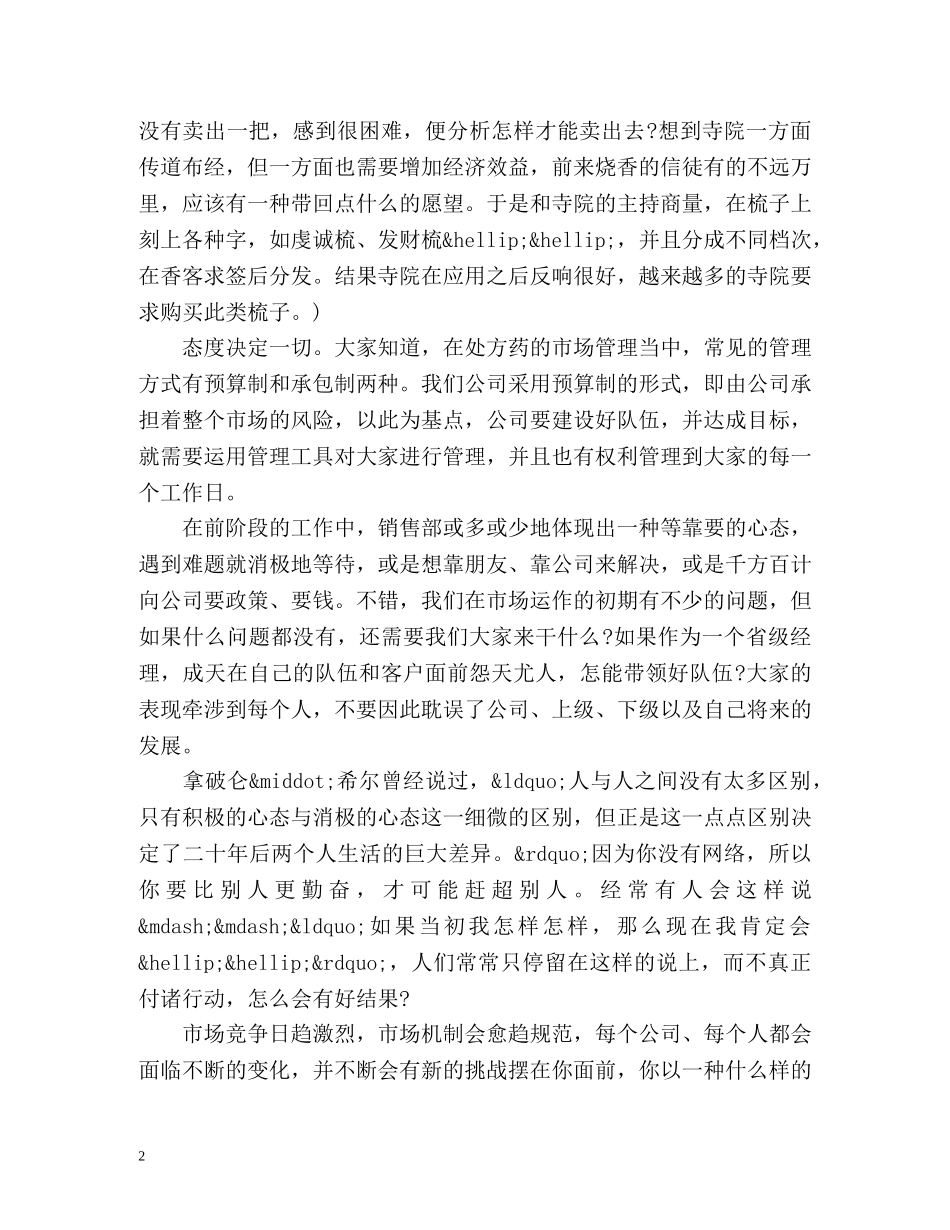 市场部总监工作总结 _第2页