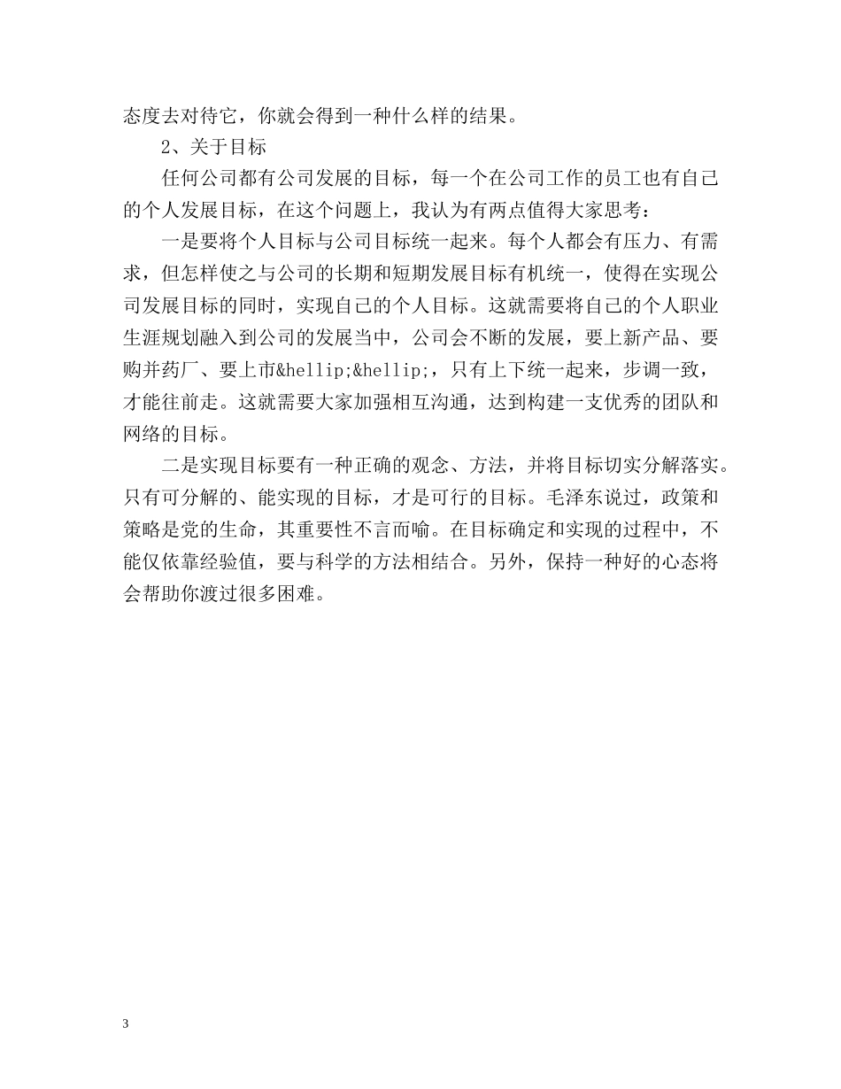 市场部总监工作总结 _第3页