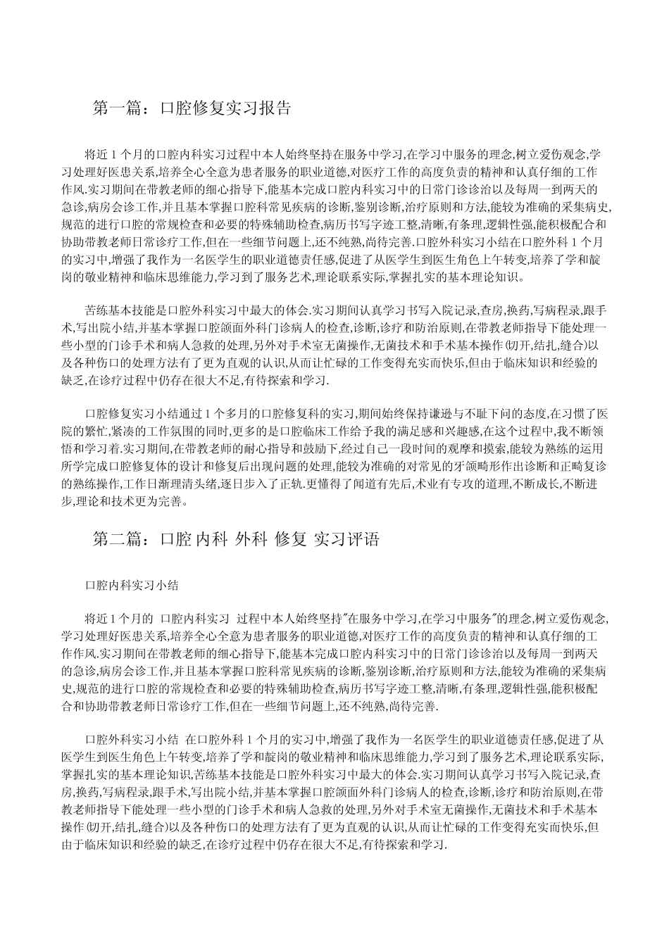 口腔修复实习报告[修改版] _第1页