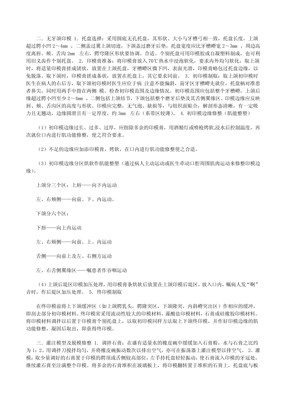 口腔修复实习报告[修改版] _第3页