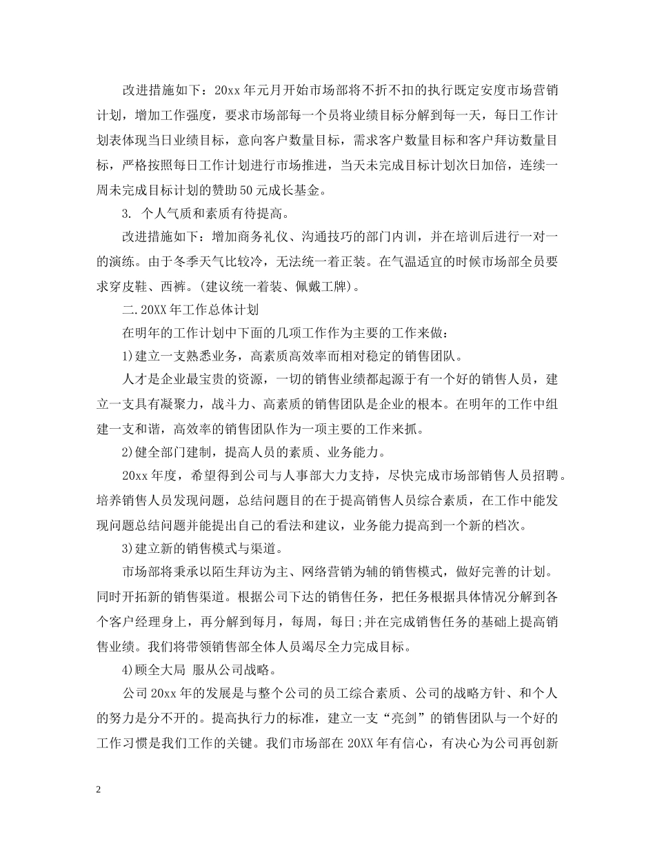 市场部年度工作计划表 _第2页