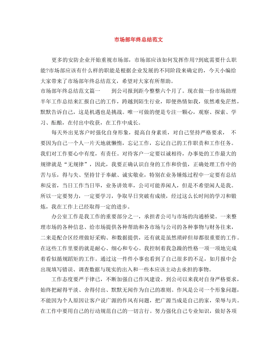 市场部年终总结范文 _第1页