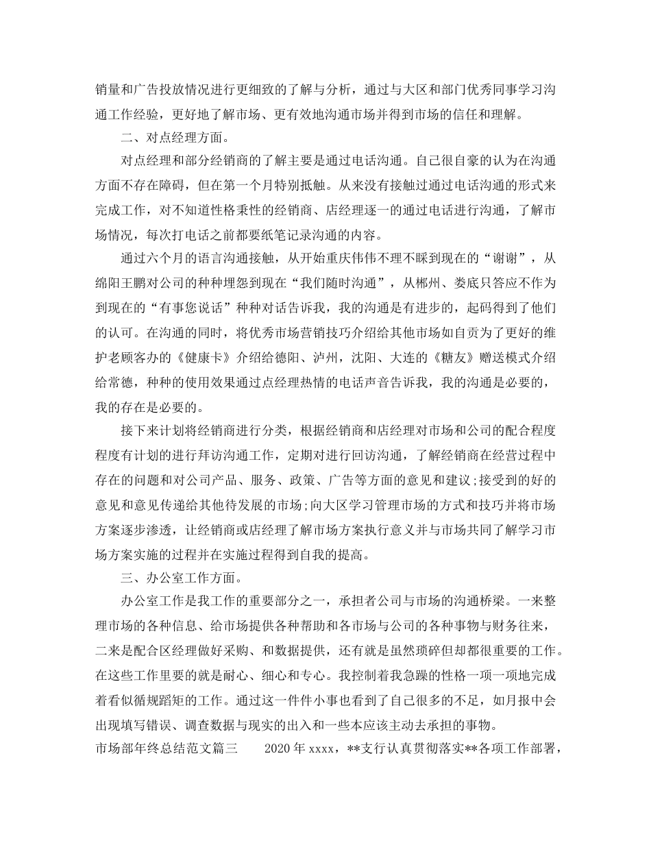 市场部年终总结范文 _第3页