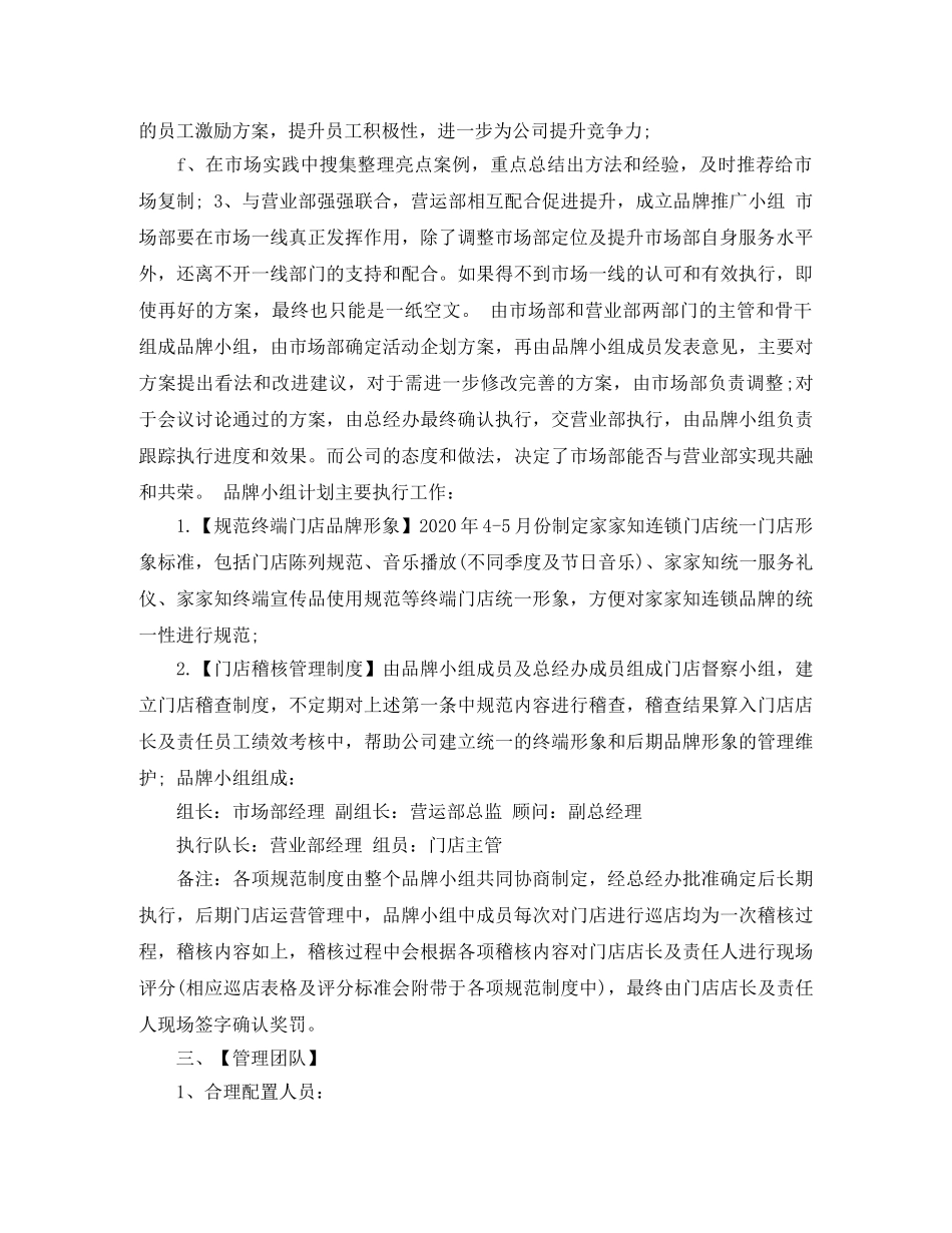 市场部年度工作计划ppt _第2页