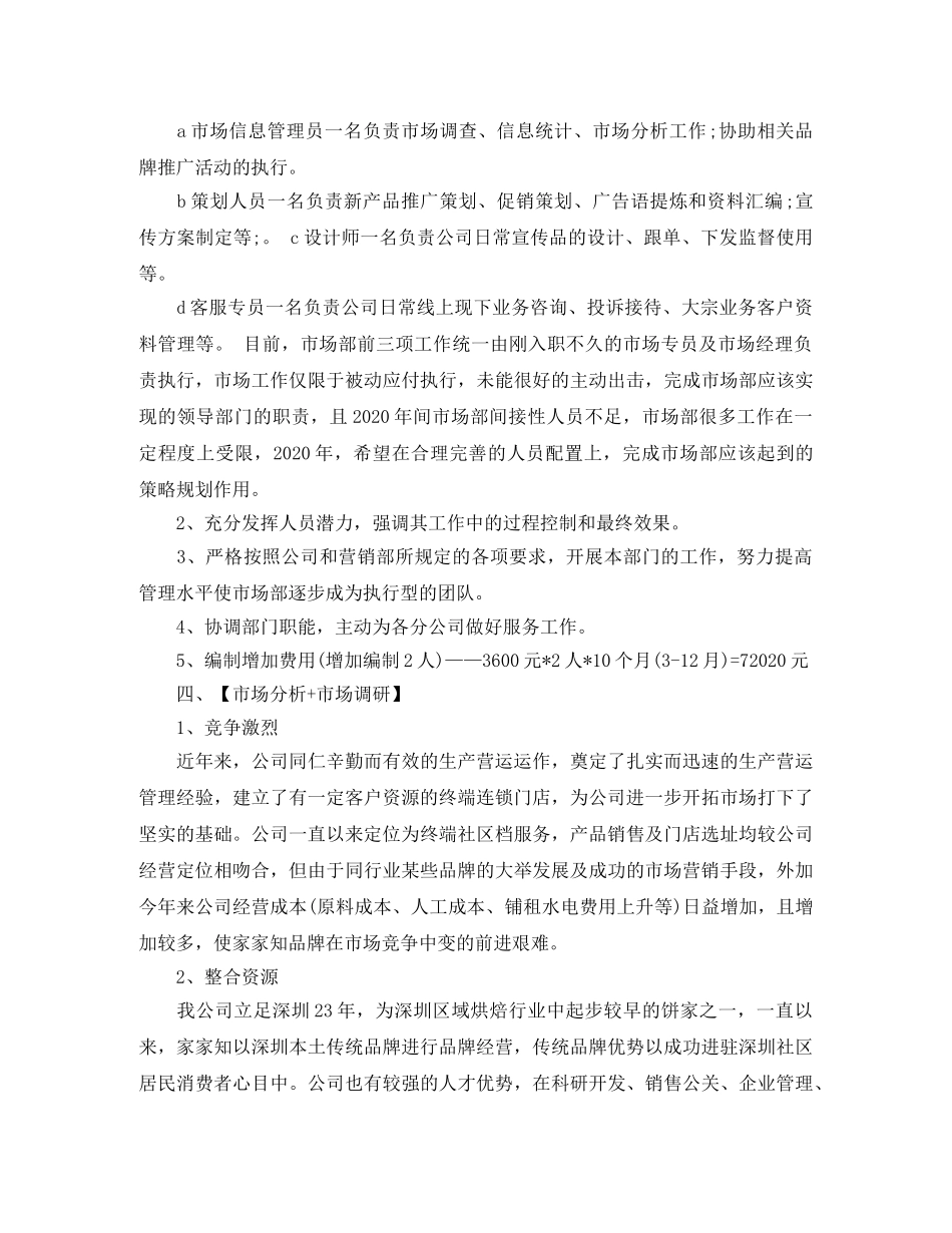 市场部年度工作计划ppt _第3页