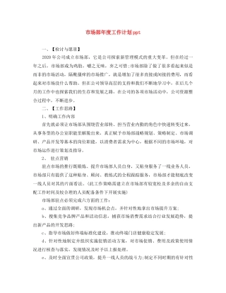 市场部年度工作计划ppt 