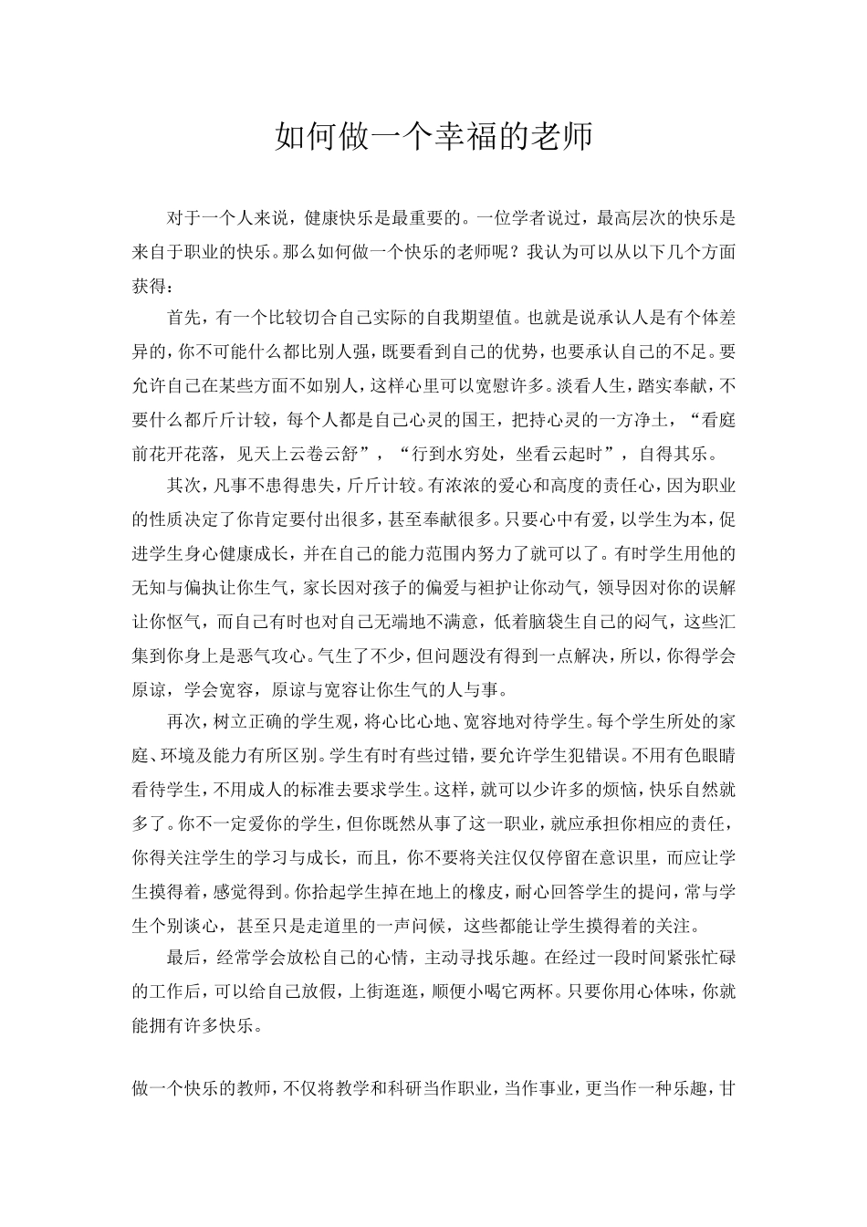 做一名幸福的老师_第1页