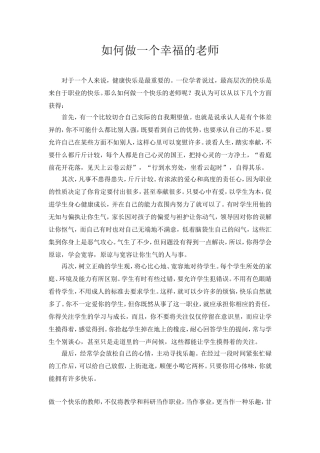 做一名幸福的老师