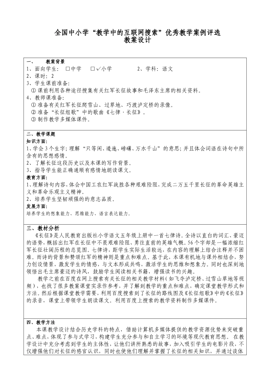 《七律长征》教案设计[1]_第1页
