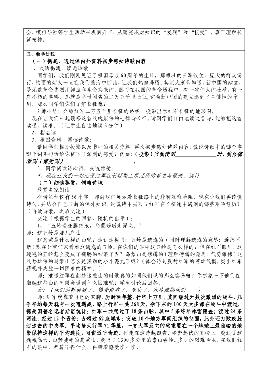《七律长征》教案设计[1]_第2页