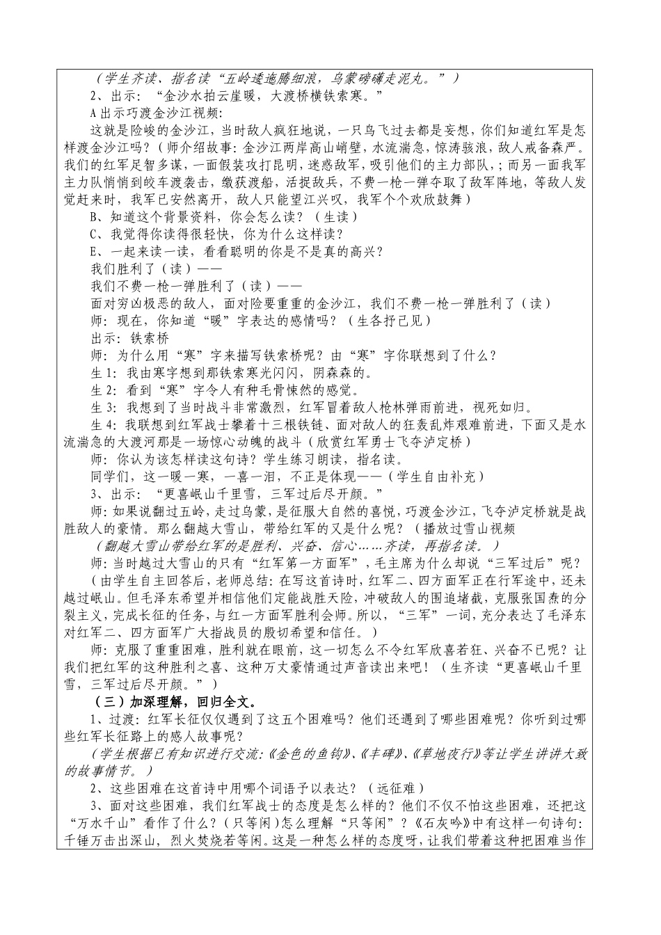《七律长征》教案设计[1]_第3页