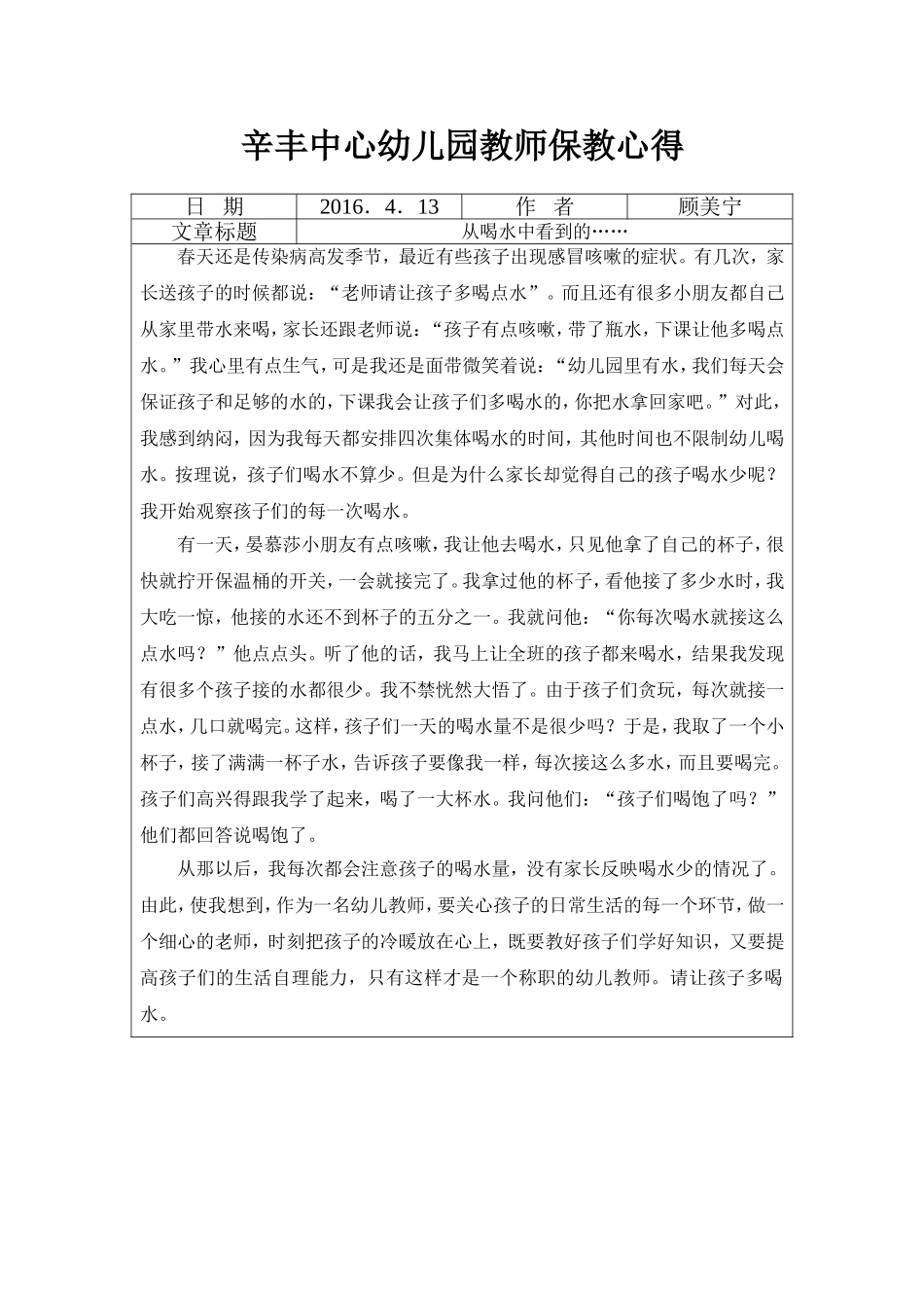 从喝水中看到的……_第1页