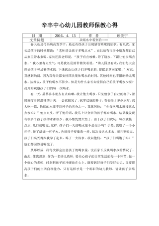 从喝水中看到的……