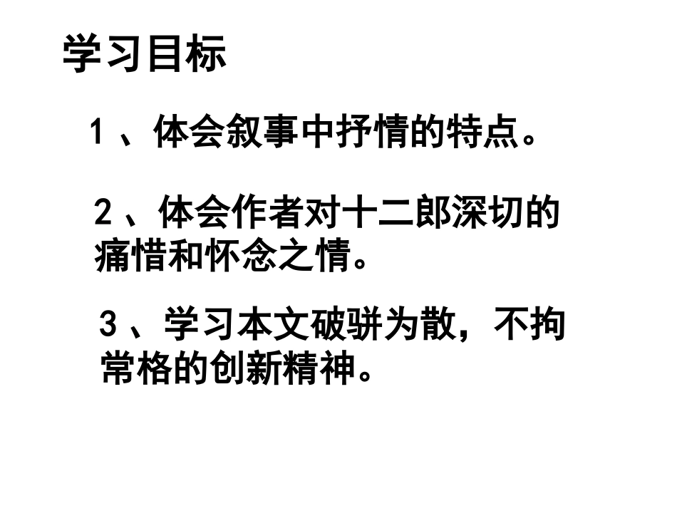 《祭十二郎文》李_第2页