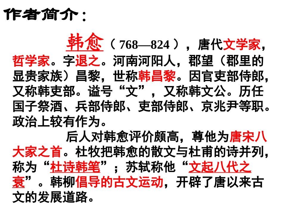 《祭十二郎文》李_第3页