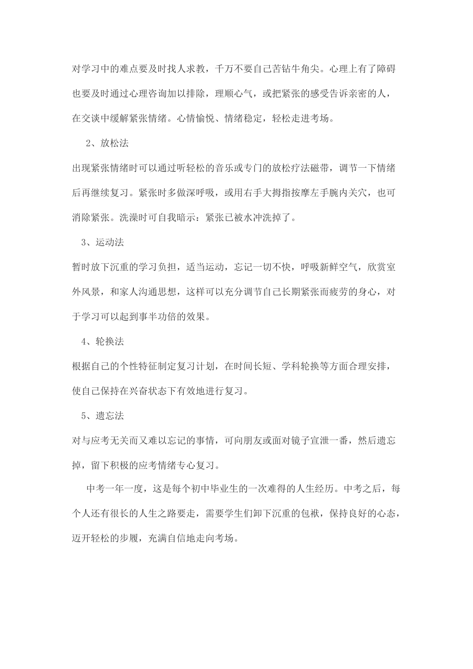 中考前学生如何缓解紧张情绪_第2页