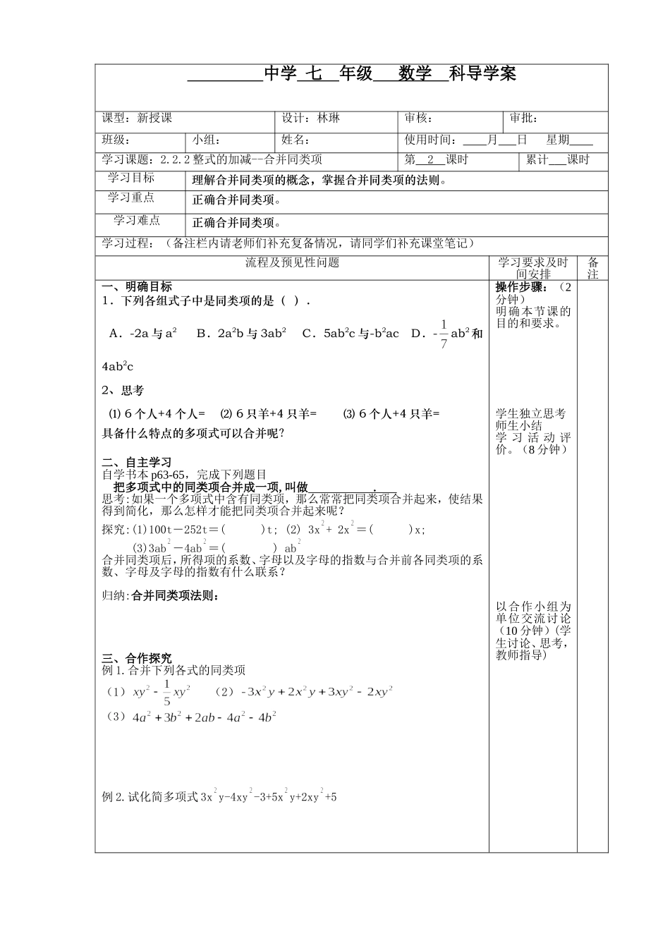 整式的加减-合并同类项_第1页