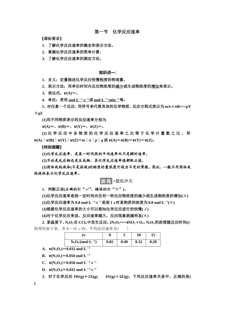 第一节化学反应速率教学设计_第1页