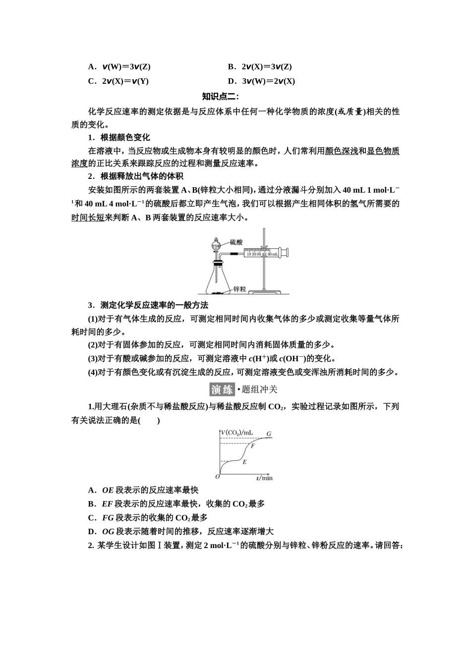 第一节化学反应速率教学设计_第2页