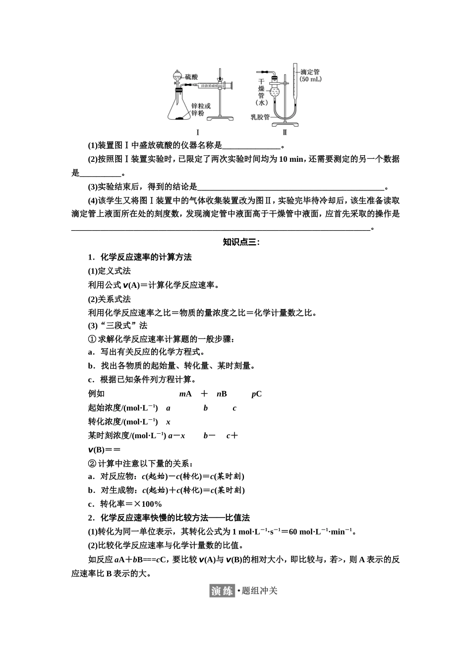 第一节化学反应速率教学设计_第3页