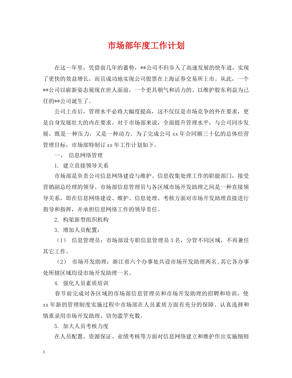 市场部年度工作计划2 _第1页