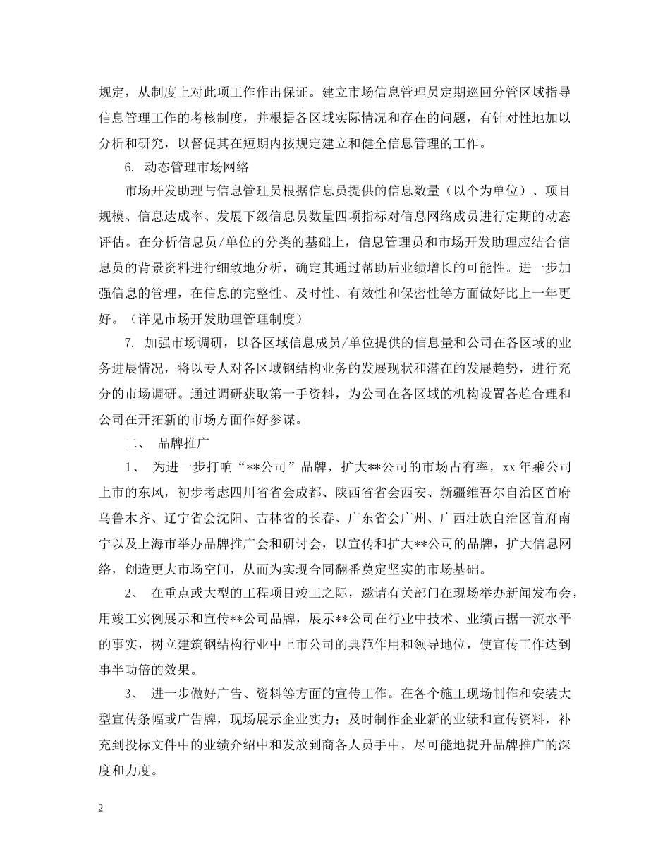 市场部年度工作计划2 _第2页