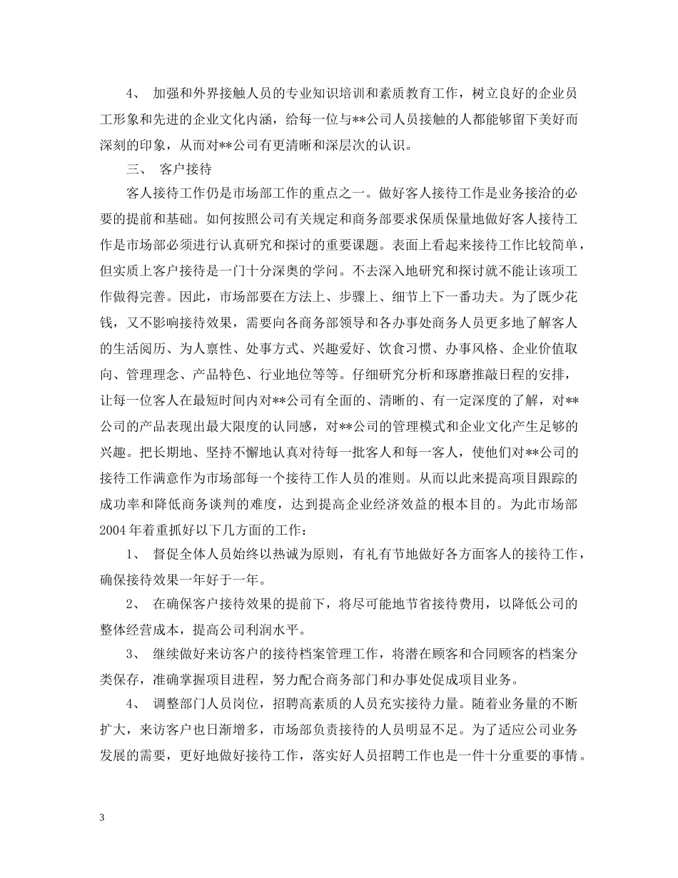 市场部年度工作计划2 _第3页
