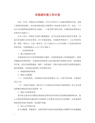 市场部年度工作计划2 