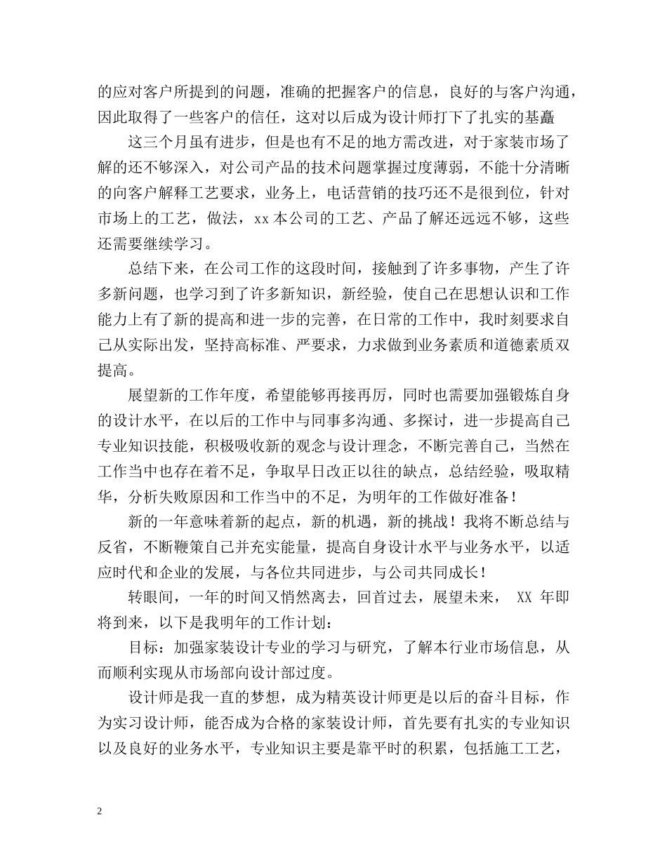 市场部年终总结 _第2页