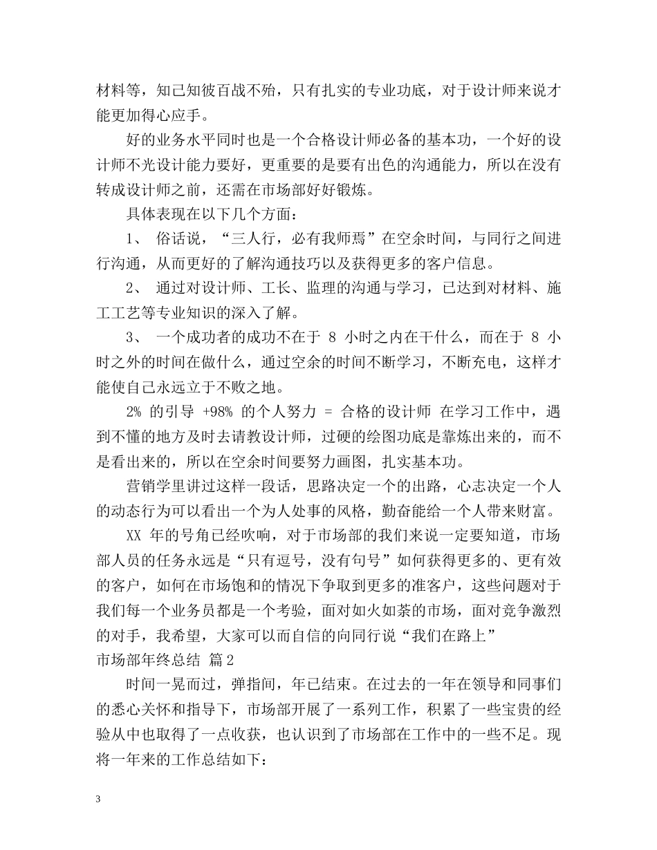 市场部年终总结 _第3页