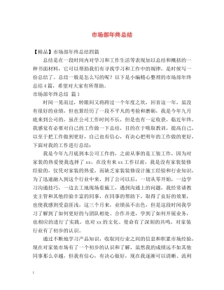 市场部年终总结 
