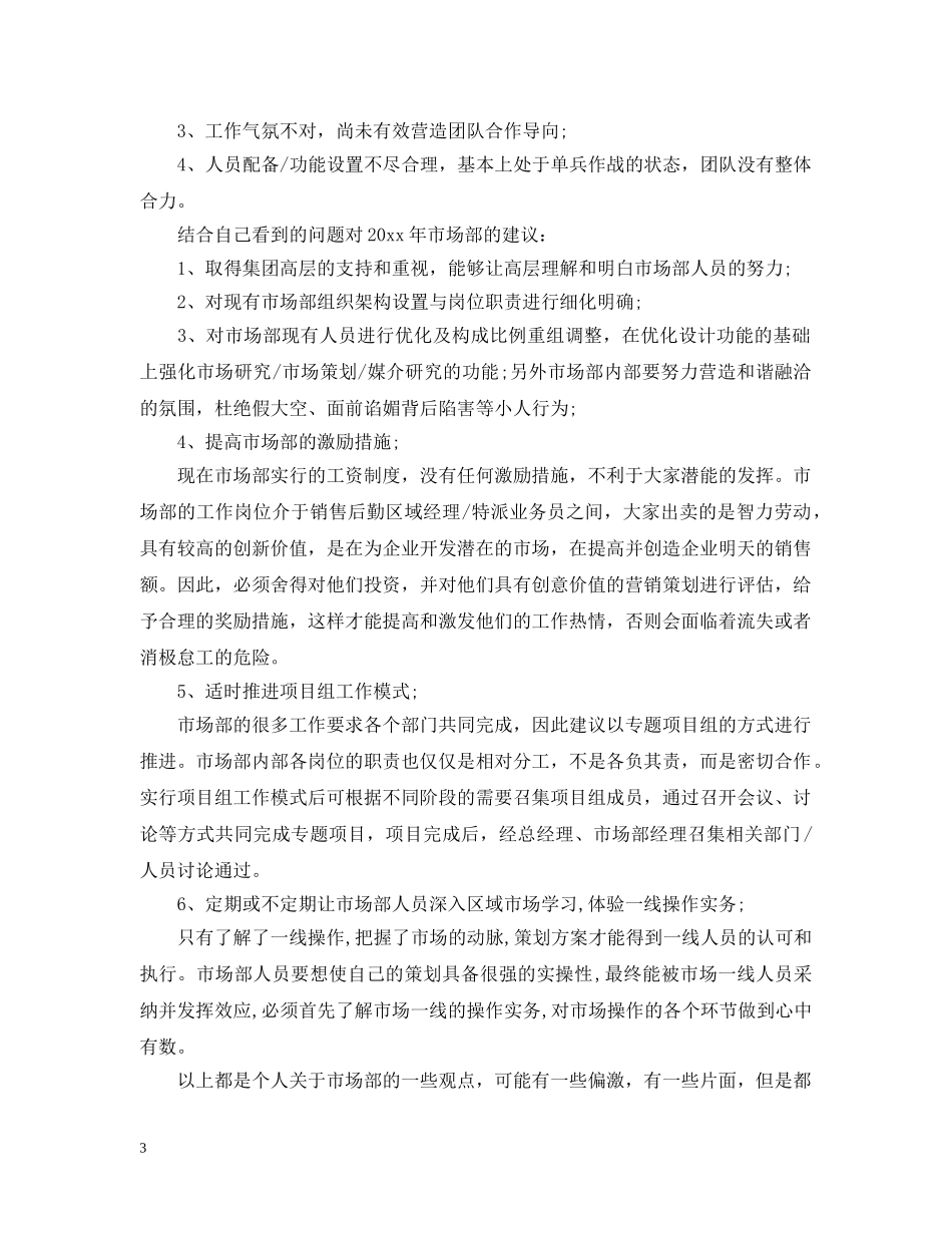市场部年度工作计划书2020 _第3页