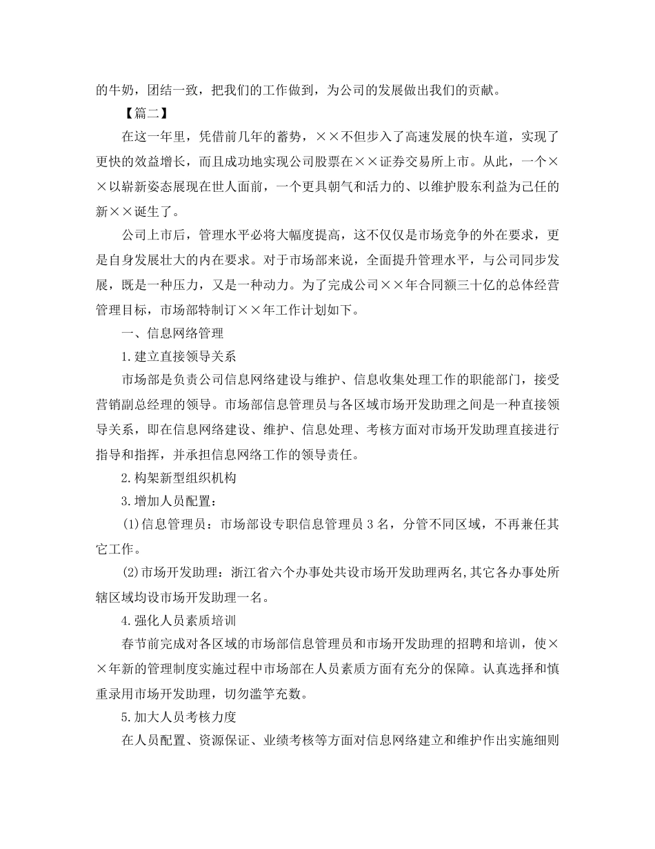 市场部年度工作计划报告 _第2页