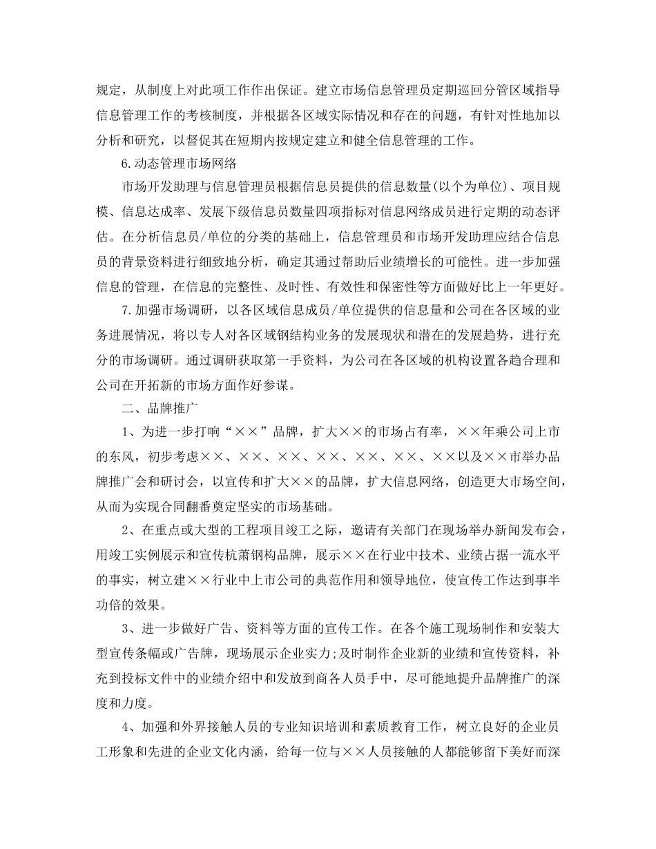 市场部年度工作计划报告 _第3页