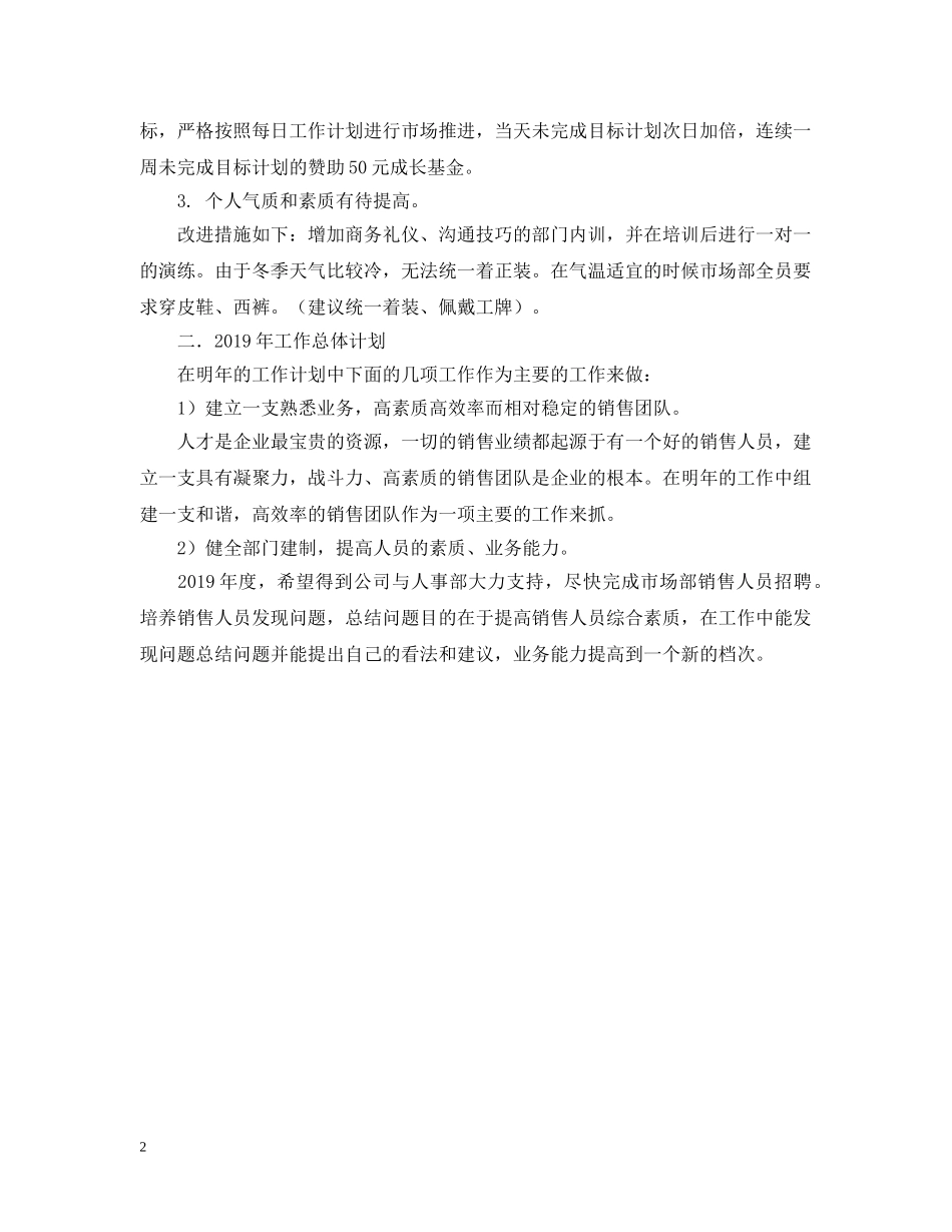 市场部年度工作总结计划范文2 _第2页