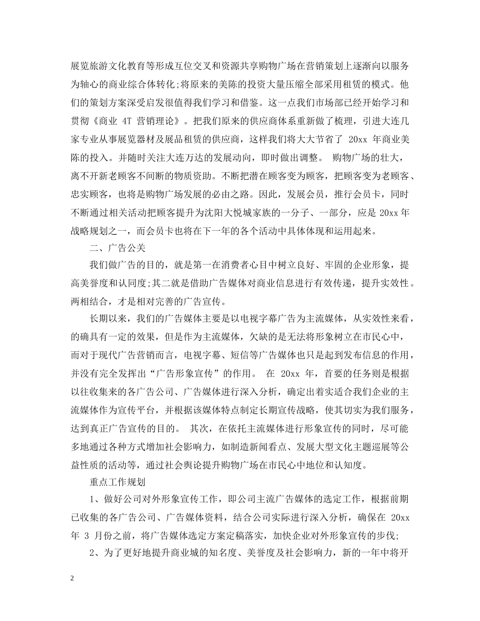 市场部年度工作计划 _第2页