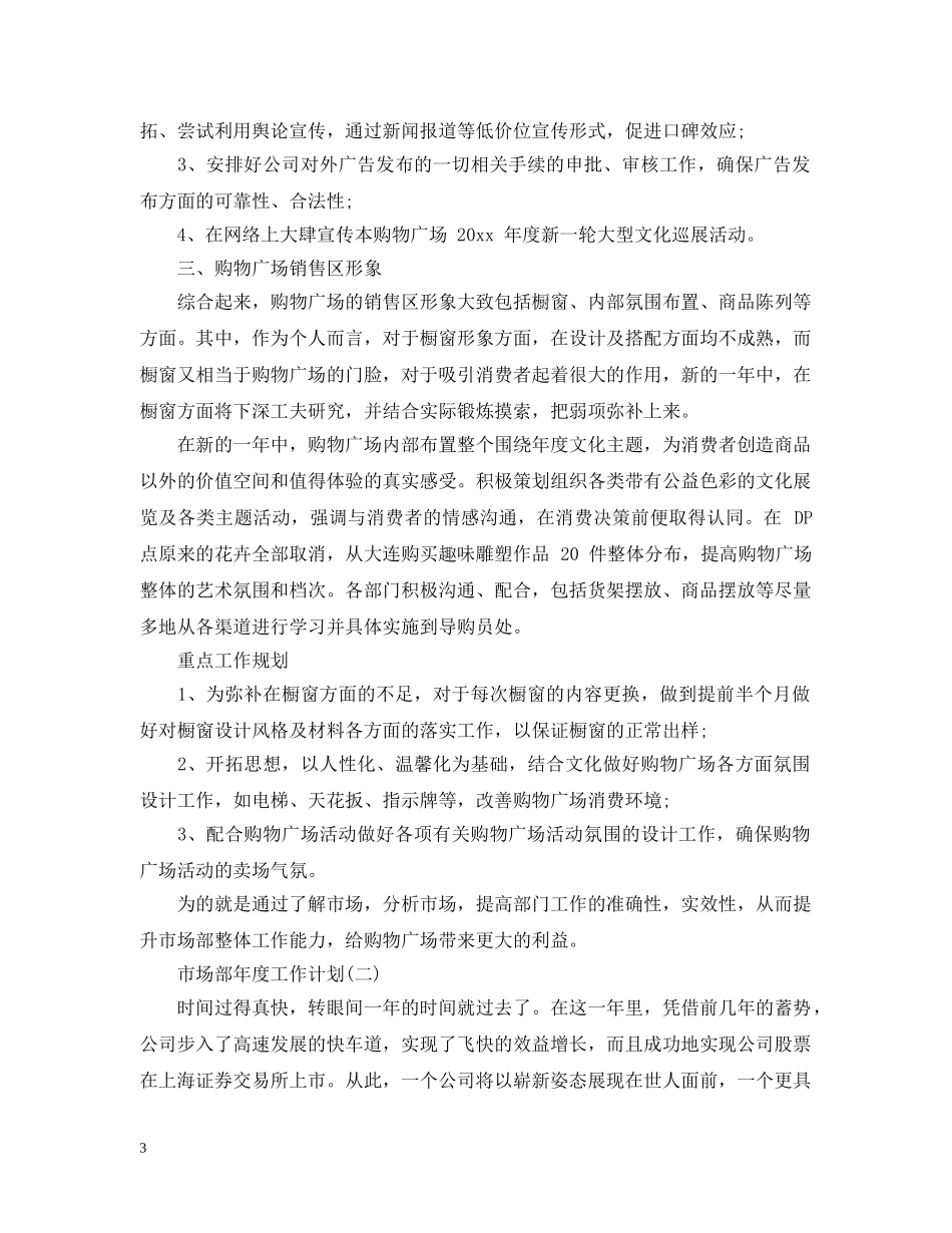 市场部年度工作计划 _第3页