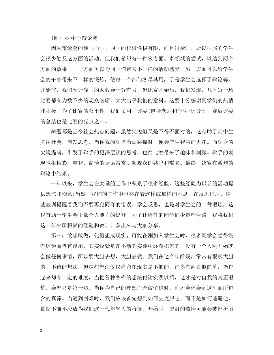 2020年度工作总结优秀模板_第3页