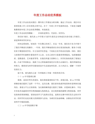 2020年度工作总结优秀模板