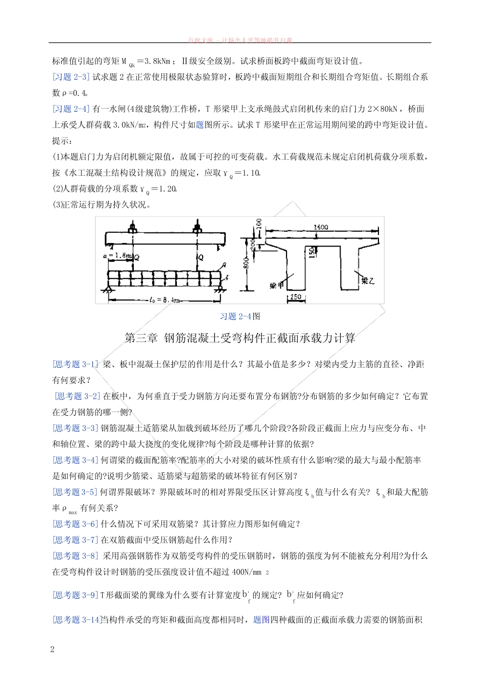 水工钢筋混凝土结构学习题 _第2页