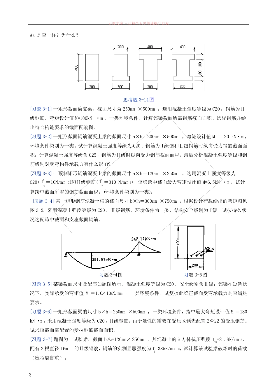 水工钢筋混凝土结构学习题 _第3页