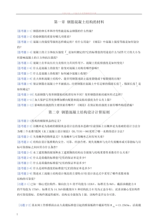 水工钢筋混凝土结构学习题 