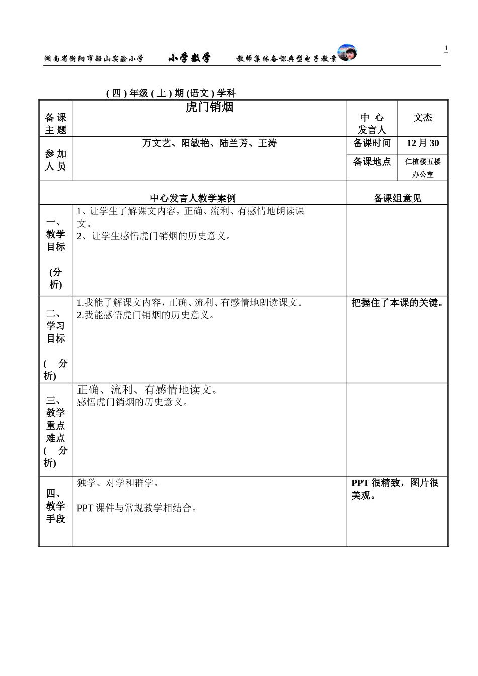 《虎门销烟》典型教案_第1页