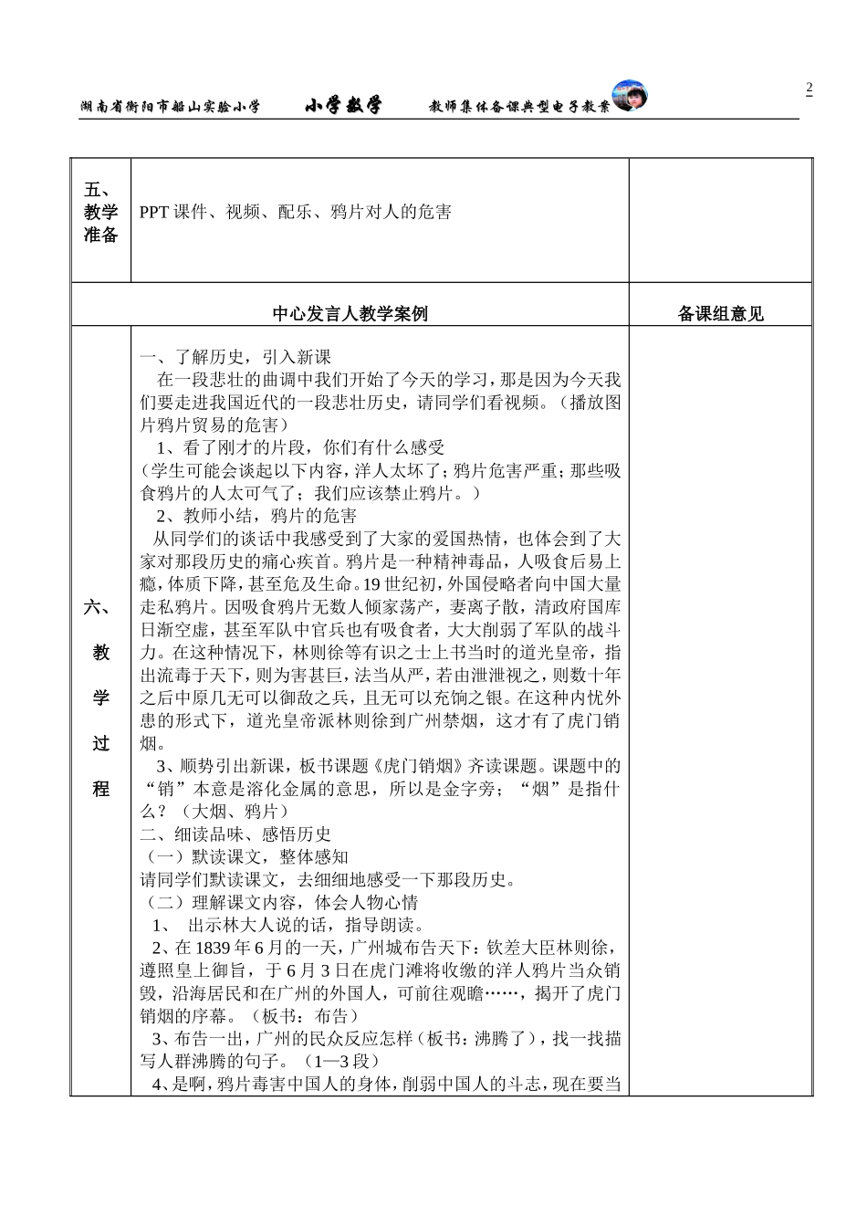 《虎门销烟》典型教案_第2页