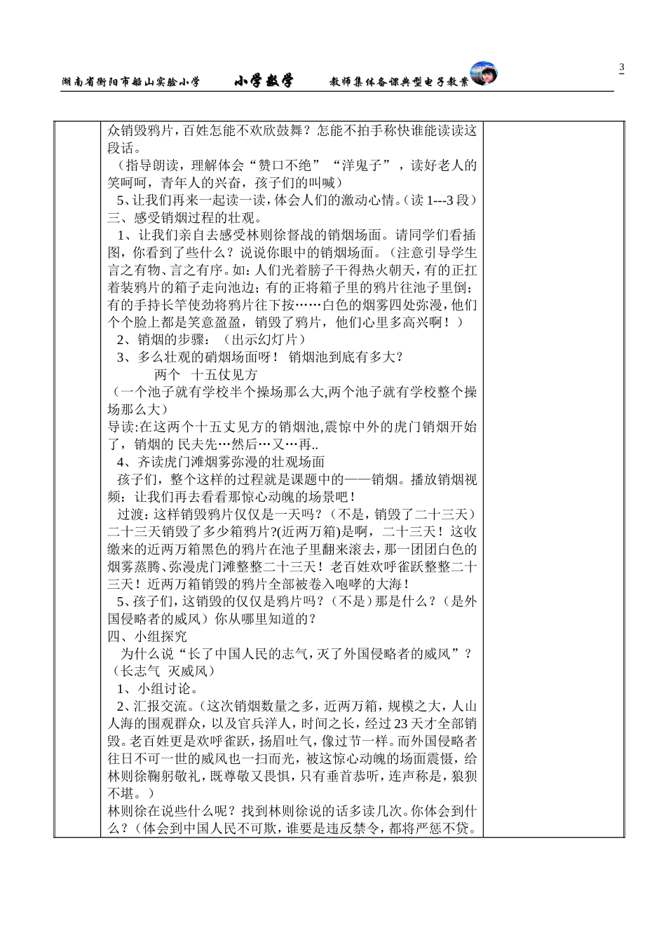 《虎门销烟》典型教案_第3页